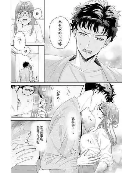 Yuunou Engineer ni wa Ura no Kao ga Aru Watashi o Kaihatsu suru Dekiai Step | 能干程序员隐藏的一面 把我“开发”的溺爱步骤 1-16