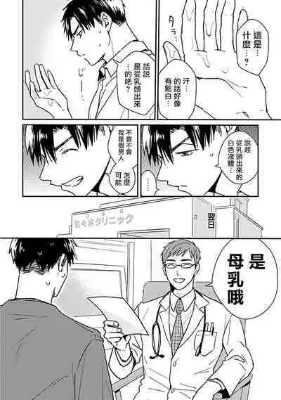 [Michi] Ore wa Omae no Ushi Janai! | 我不是你的牛! Ch. 1-6+番外 [Chinese] [拾荒者汉化组] [Digital]