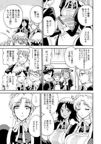 僕専属メイドが言うことを聞かない～夜のご奉仕で主従逆転!?～【増量版】