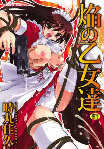 Dokidoki Toki Meki Maid Kiss | 扑通扑通 心神★悸动 主仆同吻