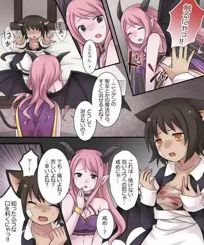 Hiru wa Yuusha, Yoru wa Mamono Musume