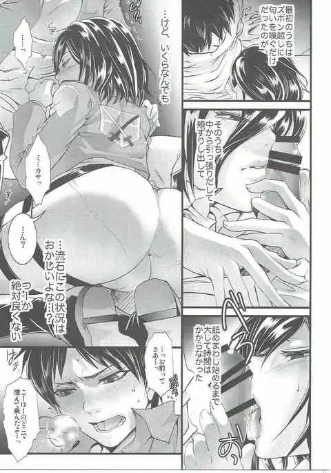 Higaisha wa Eren Jaeger-san ka to Omoware,