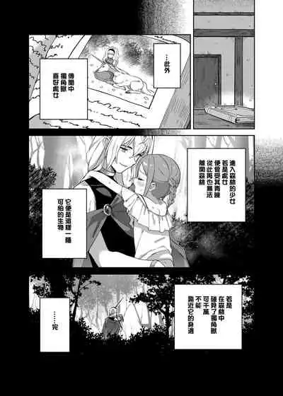 [imotare (moyori)] Shoujo wa Unicorn no Tsuno ga Hoshii [Chinese] [幾把豹力個人漢化]