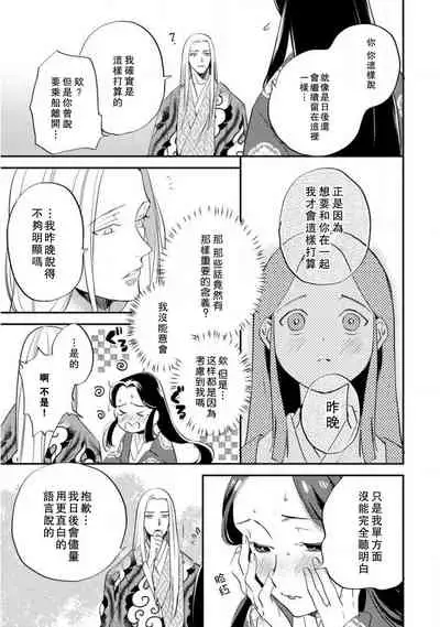 Oeyama suimutan utsukushiki oni no toraware hime | 大江山醉夢逸話 美麗的鬼與被囚禁的公主 Ch. 1-8