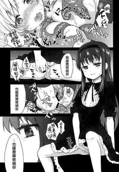 Hitoribocchi wa Sabishii Mono ne | 孤单一人的话很寂寞吧
