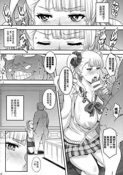 ○○○ shite! Galko-chan | ○○我吧!辣妹子醬