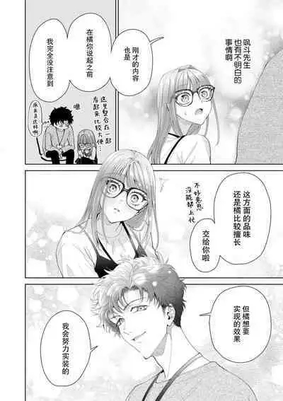 Yuunou Engineer ni wa Ura no Kao ga Aru Watashi o Kaihatsu suru Dekiai Step | 能干程序员隐藏的一面 把我“开发”的溺爱步骤 1-18