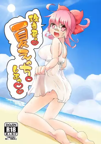 [Dosukoi Festival (Minamori Natsuru)] Shikyuu konbi natsu ecchi hon (Nettou! BEMANI Stadium) [Digital]