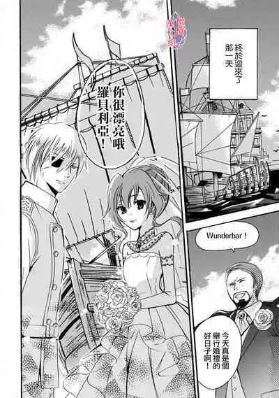 [Tenten] Aisare Hime to Takurami no Ou Otouto Kishi ~Dekiai Mitsugetsu~ Ch. 01-04｜心爱的公主，拥有的王子骑士~宠爱蜜月~ 01-04话 [Chinese] [橄榄汉化组]