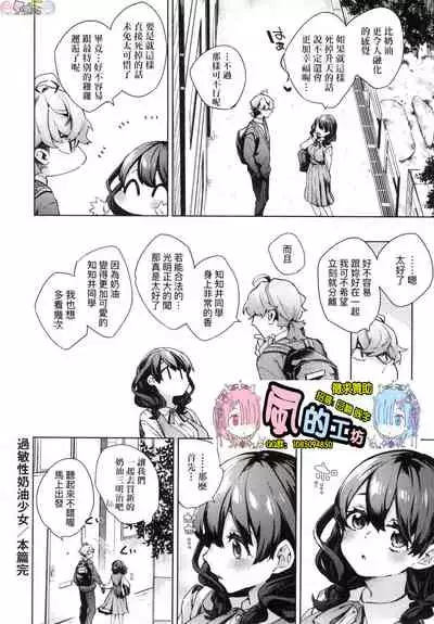 [Fuyu Mikan] Joshikousei ga Seifuku Sugata de Ecchi na Koto o Shiteiru you desu [Chinese] [Decensored]