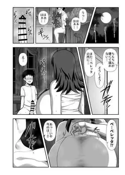 Bouchama Sakusei no Jikan desu.