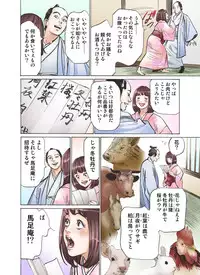 [Hazuki Kaoru] Oedo de Ecchi Shimasu! 2 [Digital]