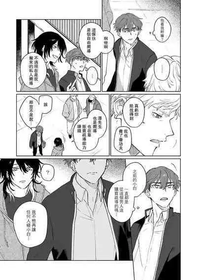Kimi to Oboreru Eden no Yoake | 和你醉生梦死在伊甸园的黎明时分 act.1-5 end