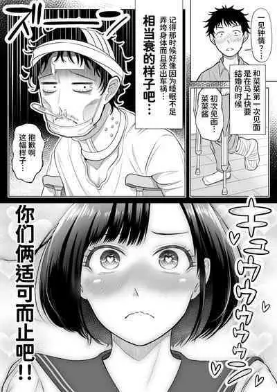 [Date Roku] Tsuma to Tsurego ga Onaji Hito (Ore) o Suki ni Naru no wa Idenshi-teki ni Touzen!? [Chinese] [甜族星人x我不看本子个人汉化]