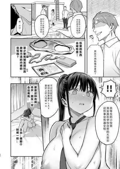 Zutto Suki datta Kyonyuu Osananajimi ga Furyou-tachi ni Moteasobareta Nanukakan Chuu