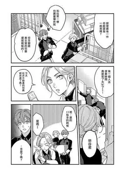 [Sabamiso] Sex Sales Driver Ch. 1-3 [Chinese] [拾荒者汉化组] [Digital]