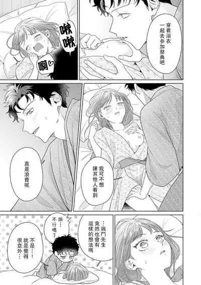 [Usui Mayo] Yuunou Engineer ni wa Ura no Kao ga Aru Watashi o Kaihatsu suru Dekiai Step | 能干程序员隐藏的一面 把我“开发”的溺爱步骤 1-7 [Chinese] [莉赛特汉化组]