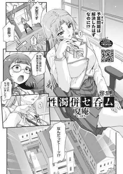 性濁併セ呑ム Ch.1.5
