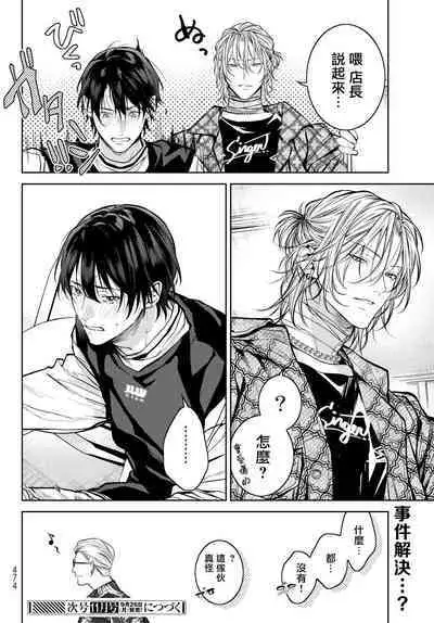 [Ozaki Kaho] Noisy Roommate ~Ie Nashi ni Natta node Ikemen to Kaiitsuki Bukken de Doukyo Hajimemashita~ | 我的怨种室友 Ch. 1-7(上+下) [Chinese] [苍蓝神烦汉化组x冒险者公会] [Digital]