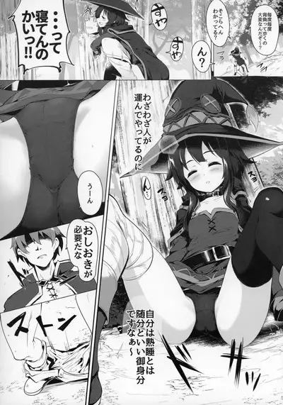 Megumin ga Netetari Netenakattari