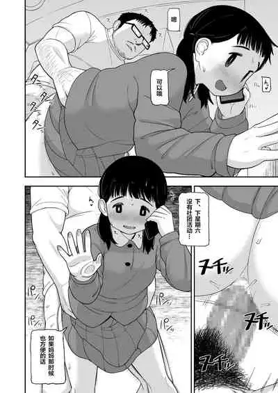 Jimi na Hitorimusume ga Tsuma no Kawari ni SeFri ni Natte kureta Hanashi