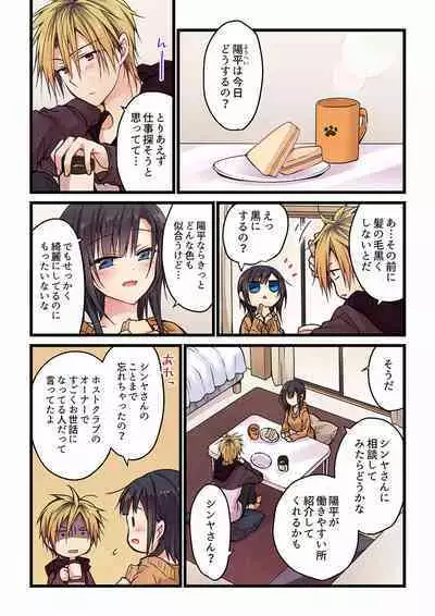 Even if you call it love 01-23