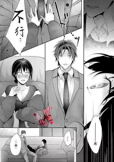 [Sawamura Mariko] Meikina Kanojo no Aishikata. ~Bengoshi Joushi ga Watashi ni Honki ni Naru Soudesu~01-05话｜名器女友的宠爱方式。 ～律师上司好像对我是认真的01-05话[中文] [橄榄汉化组]