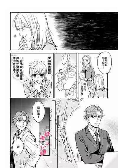 [Enya Maru] Ore no Oppai Sukinan desho?01-08| 你喜欢我的胸对吧? 01-08[Chinese] [橄榄汉化组]