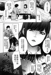 [Itaba Hiroshi] Okasareta Hitozuma | 侵犯人妻 [Chinese]
