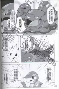 (Kansai! Kemoket 5) [Fuwatto (who)] Pokéda | 宝可堕 (Pokémon) [Chinese] [虾皮工作组]