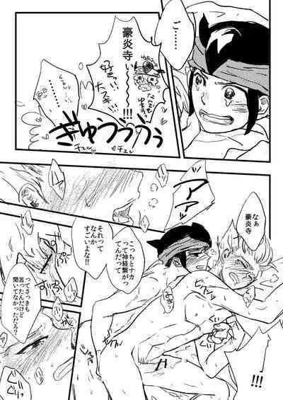 [HOCCA] Sono Kyouki wo Imasugu Shimae‼ (Inazuma Eleven) [Digital]