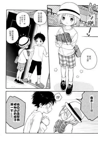 (ShotaFes 2) [S-Size (Shinachiku)] Kimi ni Onegai | 拜托你啦 [Chinese] [独栈虚梦汉化组]