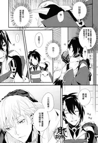 (Chou Senka no Toki 25) [inumog (Fujino, Marumo)] Ore no Koibito wa Tsuru!? | 我的戀人是鶴!? (Touken Ranbu) [Chinese] [月下鶴吟漢化組]