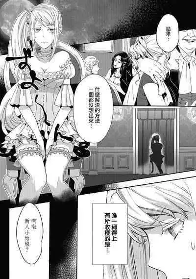 akuyaku reijo ni tensei shitakedo, hakyoku shita hazu no katabutsu o taishi ni dekiai sa retemasu! ? | 转生成恶役千金本应迎来破灭结局，没想到却被严肃死板的王太子宠上了天！？ 1-7