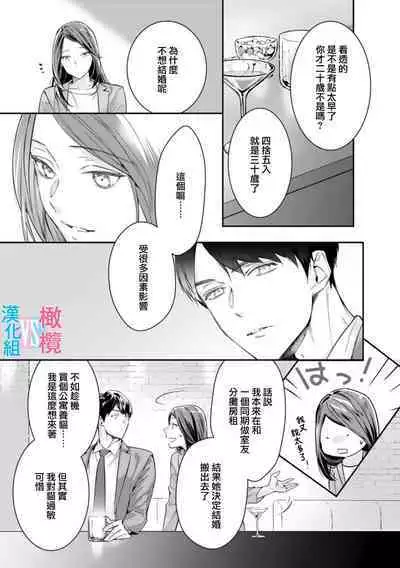 [Uehara Taichi] Zettai Kekkon suru Man vs Zettai Kekkon shinai Woman~01-02| 想结婚的男人vs不想结婚的女人~01-02话 [Chinese] [橄榄汉化组]