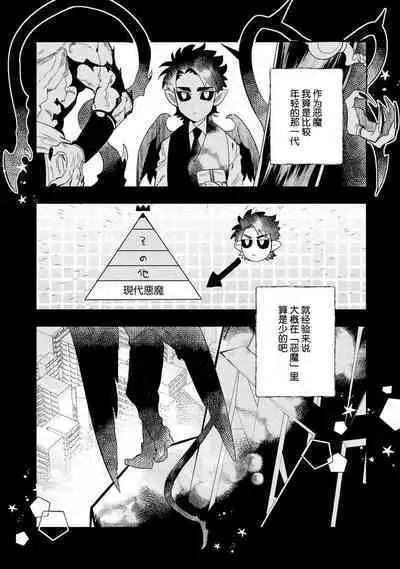 Kojirasekko, Akuma to Ecchi na Keiyaku shita Ken | 关于自卑少女与恶魔签订涩涩契约这件事 1-5