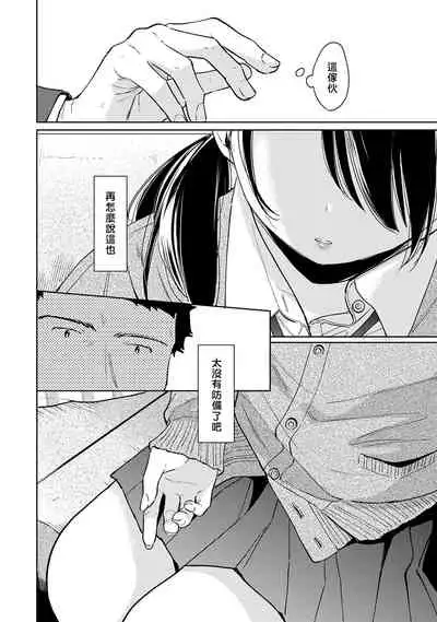 1LDK+JK Ikinari Doukyo? Micchaku!? Hatsu Ecchi!!? | 1LDK+JK 突然間展開同居？ 極度貼近！？初體驗！？ Ch. 18-33