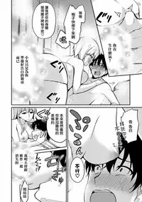 [Yukino] Satou-kun wa Miteiru. ~Kami-sama Appli de Onnanoko no Kokoro o Nozoitara Do XX datta~ Ch. 7 | 佐藤君正在偷窥。～用神大人的APP偷窥女孩子的内心却发现原来是抖XX～07话 [Chinese] [前线作♂战♀基地]