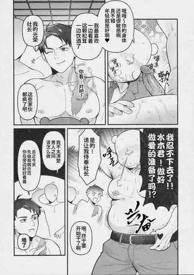[XXkorori (Ko Tora)]Makura eigyo no gokui (Kitarou Tanjou: Gegege no Nazo) | 枕营业的奥义(咯咯咯之谜 同人)[Chinese][桃紫の汉化 & 祈岱][Decensored]