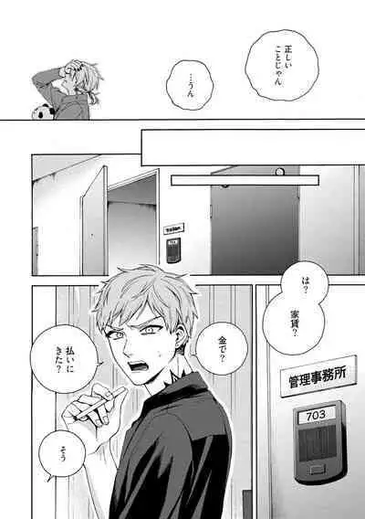 イ尓好（ニイハオ）マンション605 【電子限定特典付き】