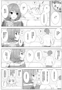 (C84) [DOUWA-KENSETSU (Nomura Teruya)] BAD COMMUNICATION? 16 (THE IDOLM@STER CINDERELLA GIRLS) [Chinese] [脸肿汉化组]