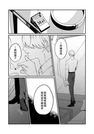 [Yamatomi] Ukiyo Tensei Kawatare Shinjuutan | 浮世轉生 薄暮情亡史 Ch. 1-8 [Chinese] [莉赛特汉化组]