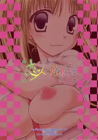 [iiwake kaisha] koibito purei (higurashi no naku koro ni)