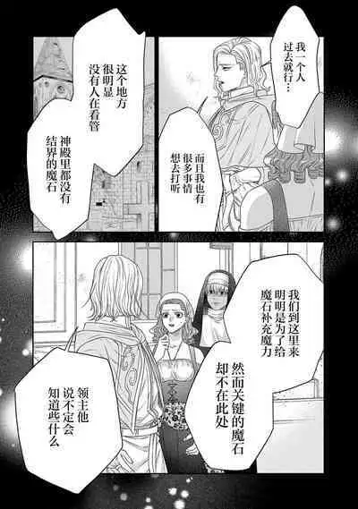 tensei seijo to shinkan wa mada ai o shiranai | 转生圣女和神官还情窦未开 1-8