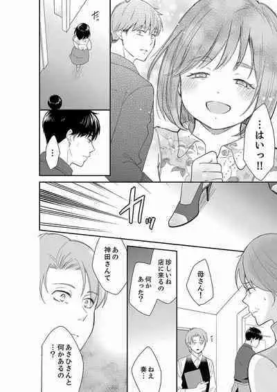 [Toiro] Anata no Otto, Netotte masu. ~Shinya no Esthe de Nurunuru Sounyuu 21-38