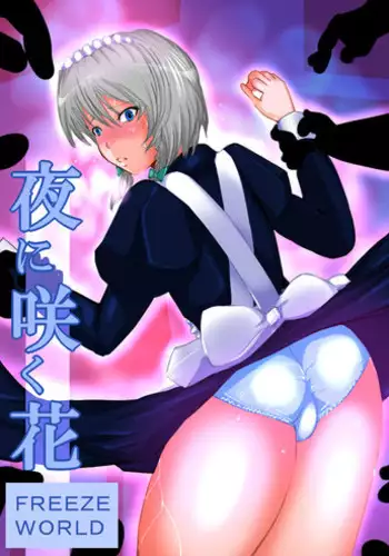 yukionna freeze