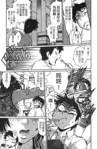 [Manabe Jouji] Kanojo de Ippai 1 | 女朋友滿室 [chinese]