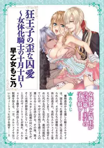 [Saotome Mokono] Kyououji no Ibitsu na Shuuai ~Nyotaika Knight no Totsukitooka~ 3 [Digital]