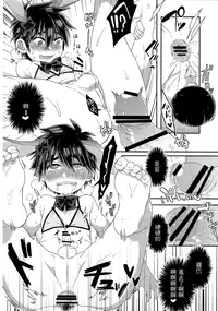 (Shota Scratch SP4) [21kg (Kito)] Otouto ga Ani de aru Ore no Doutei o Neratteru Ken (Big Hero 6) [Chinese] [勝己小傲嬌漢化]
