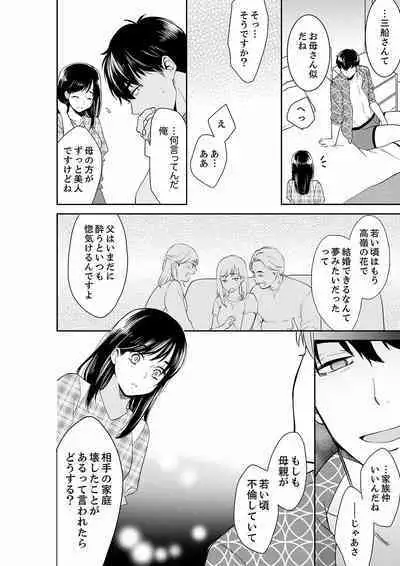[Toiro] Anata no Otto, Netotte masu. ~Shinya no Esthe de Nurunuru Sounyuu 21-38